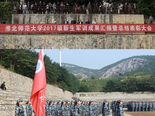 点燃青春 彰显活力 淮北师范大学2017级新生军训汇报表演献礼十九大