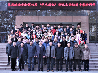 淮北师范大学第四届“学术新锐”研究生论坛圆满结束