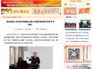 【中国高校之窗】淮北师范大学体育学院邀请河南大学杨军教授来学校作学术讲座