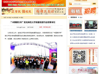 【中国高校之窗】“中国银行杯”淮北师范大学首届校园马拉松赛举行