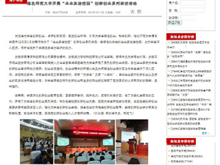 【安徽教育厅】淮北师范大学开展“企业家进校园”创新创业系列讲座活动