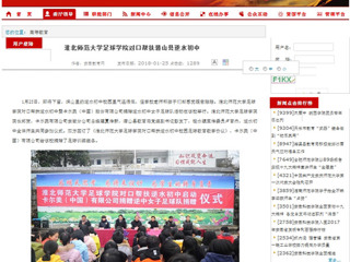 【安徽教育厅】淮北师范大学足球学院对口帮扶潜山县逆水初中