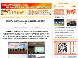 【中国高校之窗】淮北师范大学成功举办2018安徽省校园足球高中组夏令营活动