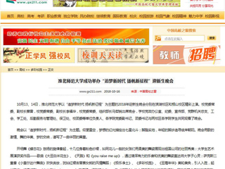 【中国高校之窗】淮北师范大学成功举办“追梦新时代 扬帆新征程”迎新生晚会