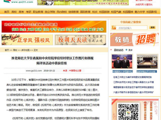 【中国高校之窗】淮北师范大学在省属和中央驻皖单位驻村帮扶工作图片和微视频评选活动中喜获佳绩