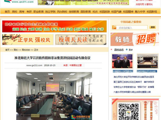 【中国高校之窗】淮北师范大学召开防传销和非法集资进校园活动专题会议