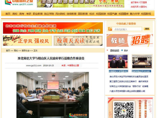 【中国高校之窗】淮北师范大学与相山区人民政府举行战略合作座谈会