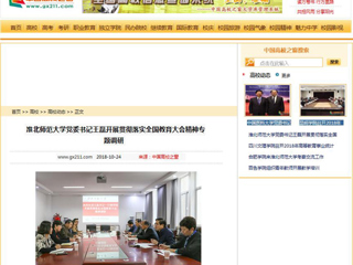 【中国高校之窗】淮北师范大学党委书记王磊开展贯彻落实全国教育大会精神专题调研