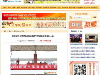 【中国高校之窗】淮北师范大学举行2018级新生军训总结暨表彰大会
