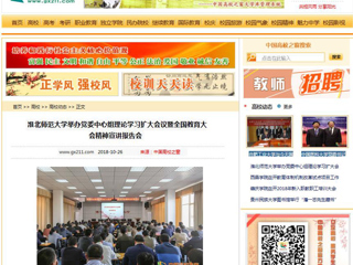 【中国高校之窗】淮北师范大学举办党委中心组理论学习扩大会议暨全国教育大会精神宣讲报告会