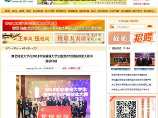 【中国高校之窗】淮北师范大学在2018年安徽省大学生服务外包创新创业大赛中喜获佳绩