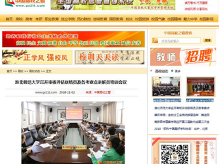 【中国高校之窗】淮北师范大学召开审核评估联络员及各考察点讲解员培训会议