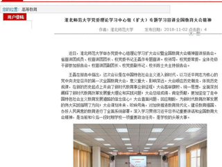 【安徽教育网】首页： 淮北师范大学党委理论学习中心组（扩大）专题学习宣讲全国教育大会精神