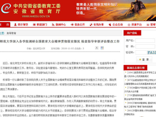 【安徽教育网】淮北师范大学深入各学院调研全国教育大会精神贯彻落实情况 检查指导审核评估整改工作
