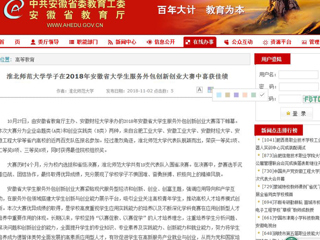 【安徽教育网】淮北师范大学学子在2018年安徽省大学生服务外包创新创业大赛中喜获佳绩