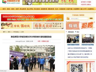 【中国高校之窗】淮北师范大学成功举办2018年秋季大型校园双选会
