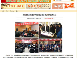 【中国高校之窗】淮北师范大学成功举办安徽省高校书法教育高峰论坛