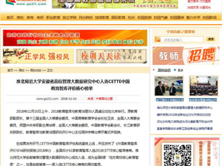 【中国高校之窗】淮北师范大学安徽省高校管理大数据研究中心入选CETTE中国教育智库评价核心榜单