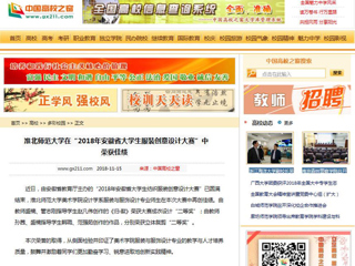 【中国高校之窗】淮北师范大学在“2018年安徽省大学生服装创意设计大赛”中荣获佳绩