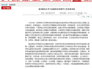 【安徽教育网】淮北师范大学今起接受本科教学工作审核评估