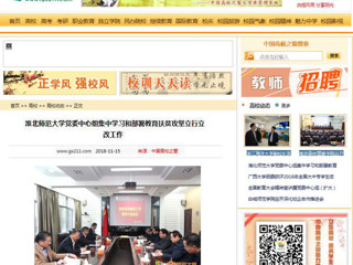 【中国高校之窗】淮北师范大学党委中心组集中学习和部署教育扶贫攻坚立行立改工作