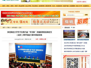 【中国高校之窗】淮北师范大学学子在第八届“华文杯”全国高等院校师范生（语文）教学技能大赛中喜获佳绩