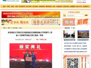 【中国高校之窗】淮北师范大学师生在全国首届全日制教育硕士学科教学（思政）专业教学技能大赛上喜获一等奖