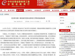 【安徽教育网】 《光明日报》理论版刊发淮北师范大学智库重要成果