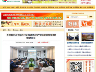 【中国高校之窗】淮北师范大学参加2019届全国普通高校毕业生就业创业工作网络视频会议