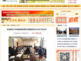 【中国高校之窗】淮北师范大学安徽省高校管理大数据研究中心召开工作会议