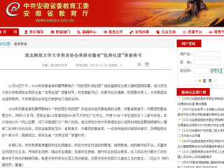 【安徽教育网】淮北师范大学大学英语协会荣获安徽省“优秀社团”荣誉称号