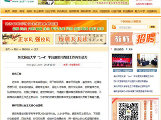 【中国高校之窗】淮北师范大学“1+4”平台激发共青团工作内生动力