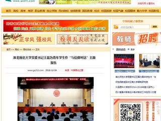 【中国高校之窗】淮北师范大学党委书记王磊为青年学生作“与信仰对话”主题报告