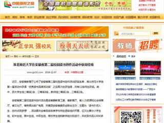 【中国高校之窗】淮北师范大学在安徽省第二届校园读书创作活动中获得佳绩