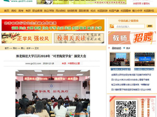 【中国高校之窗】淮北师范大学召开2018年“叶圣陶奖学金”颁奖大会