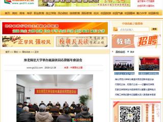 【中国高校之窗】淮北师范大学举办离退休同志迎新年座谈会