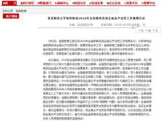 【安徽教育网】淮北师范大学组织收看2018年全省教育系统全面从严治党工作视频会议