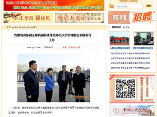 【中国高校之窗】安徽省政协副主席肖超英来淮北师范大学滨湖校区调研指导工作