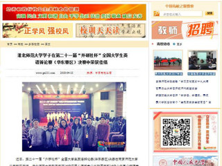 【中国高校之窗】淮北师范大学学子在第二十一届“外研社杯”全国大学生英语辩论赛（华东赛区）决赛中荣获佳绩