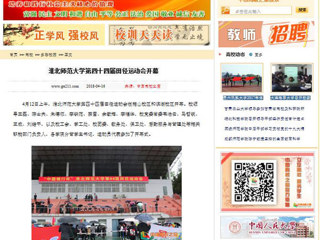 【中国高校之窗】淮北师范大学第四十四届田径运动会开幕