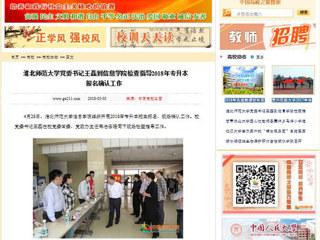 【中国高校之窗】淮北师范大学党委书记王磊到信息学院检查指导2018年专升本报名确认工作