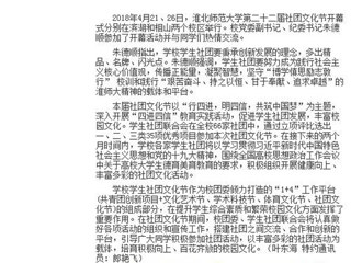 【安徽教育网】淮北师范大学第二十二届社团文化节开幕