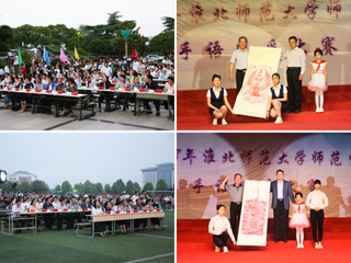 “和你一样 沐浴生命”——我校成功举办2018淮北师范大学手语风采大赛