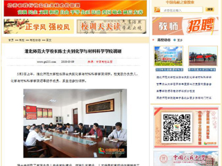 【中国高校之窗】淮北师范大学校长陈士夫到化学与材料科学学院调研