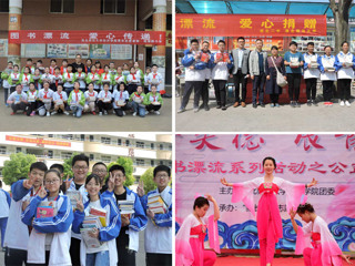 “传书香美德，展青春风采”        ——记淮北师范大学新长征大学生志愿服务队图书募捐漂流活动