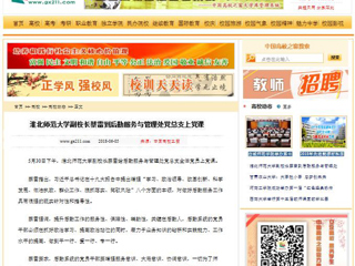 【中国高校之窗】淮北师范大学副校长蔡雷到后勤服务与管理处党总支上党课