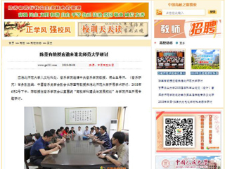 【中国高校之窗】陈荃有教授应邀来淮北师范大学研讨