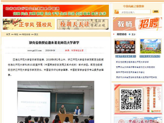 【中国高校之窗】郭克俭教授应邀来淮北师范大学讲学