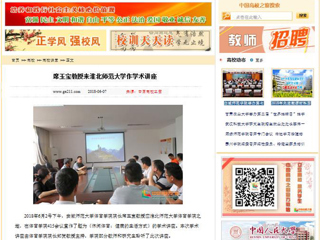【中国高校之窗】席玉宝教授来淮北师范大学作学术讲座