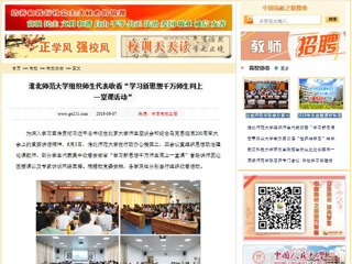 【中国高校之窗】淮北师范大学组织师生代表收看“学习新思想千万师生同上一堂课活动”
